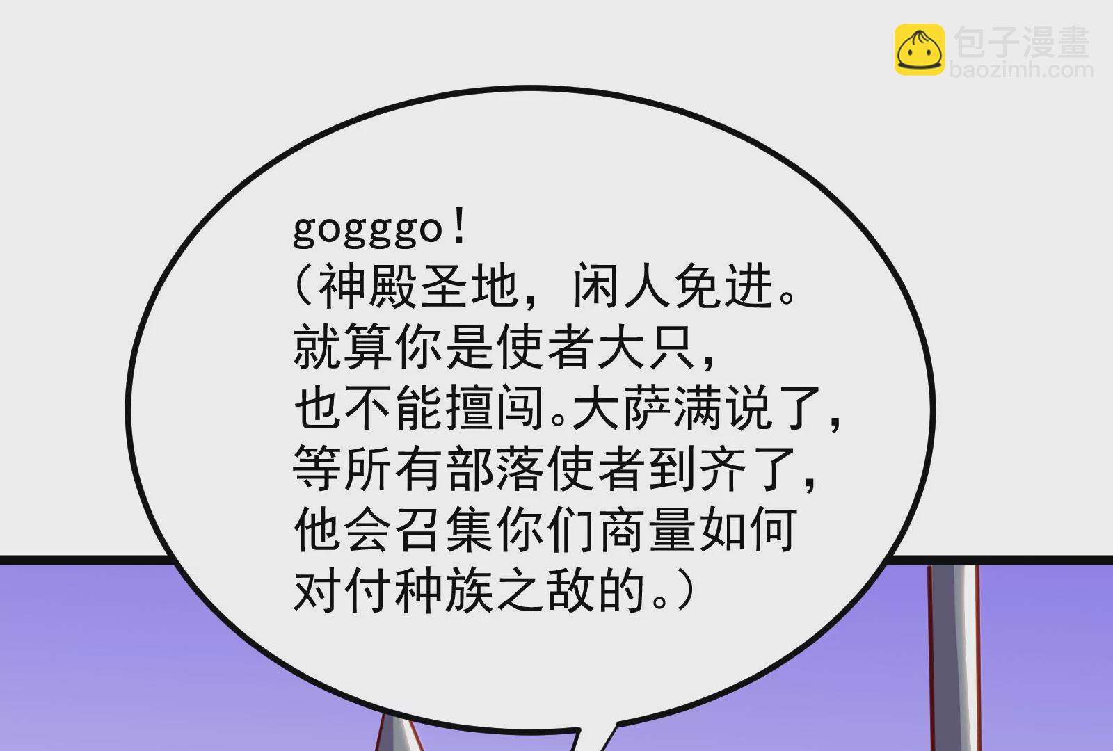 古神遊戲 - 第28話 階級！哥布林也有壓迫(2/3) - 4